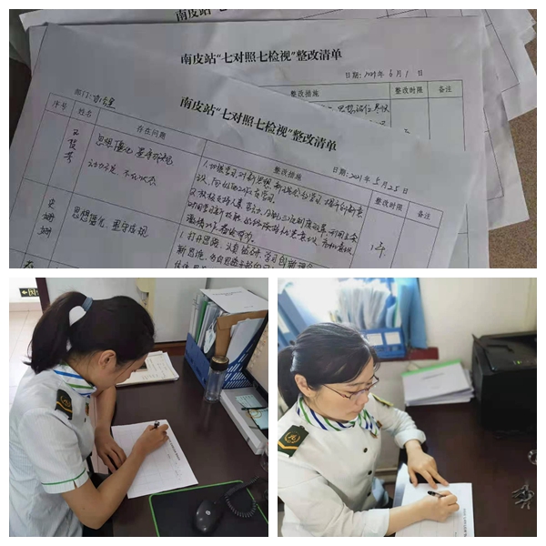 七对照