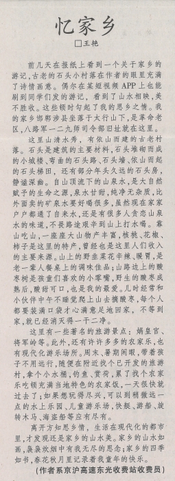 20220526《河北交通报》忆家乡
