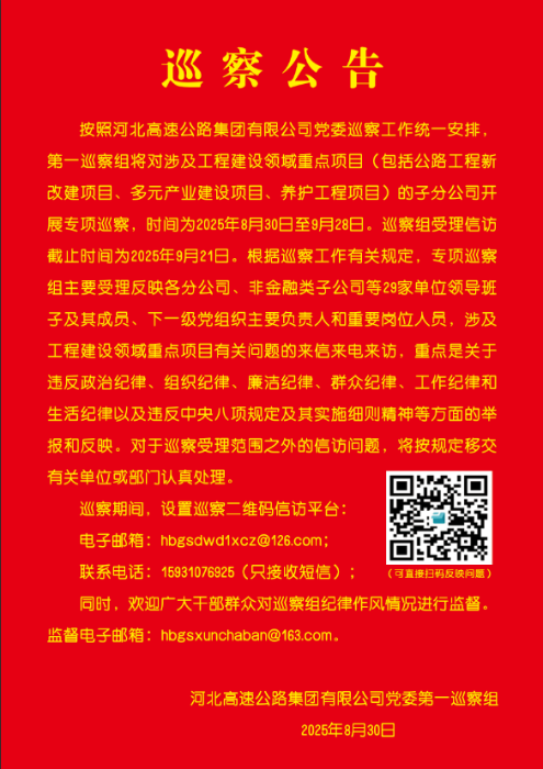 巡察公告