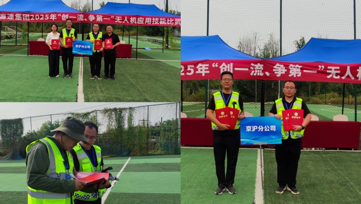 京沪分公司在集团公司无人机应用技能比武中勇夺个人、团体双第一
