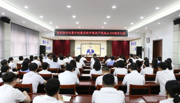 京沪分公司、邯港公司组织观看庆祝中国共产党成立105周年大会 
